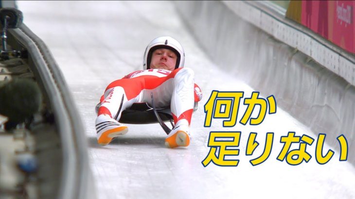【NHK】ハプニング？！涙の激走、時速129km　リュージュ＜ピョンチャン＞
