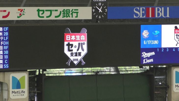 球場騒然！松坂登板回避アナウンス⁉ まさかの事態にドアラもびっくり！松坂に代わってファンに謝罪！！　２０１８．６．１７