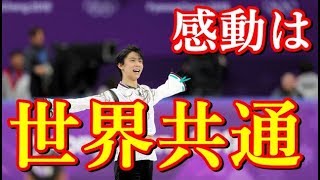 【羽生結弦】あの国だけで100万回再生超え！ゆづるの人気はどこまでも！#yuzuru hanyu～世界も賞賛!スポーツで感動!