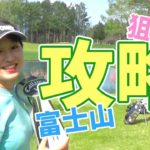 富士山をチェックせよ！鳴沢ゴルフ倶楽部のコース攻略法を紹介します！