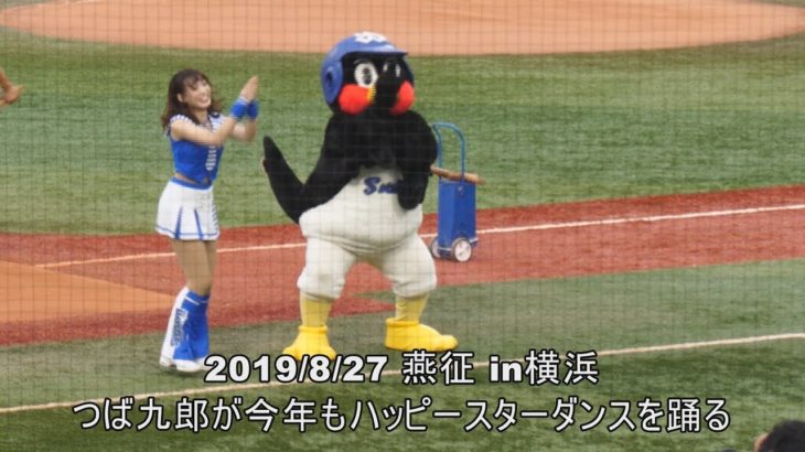 2019/8/27　つば九郎も参戦　ハッピースターダンス！